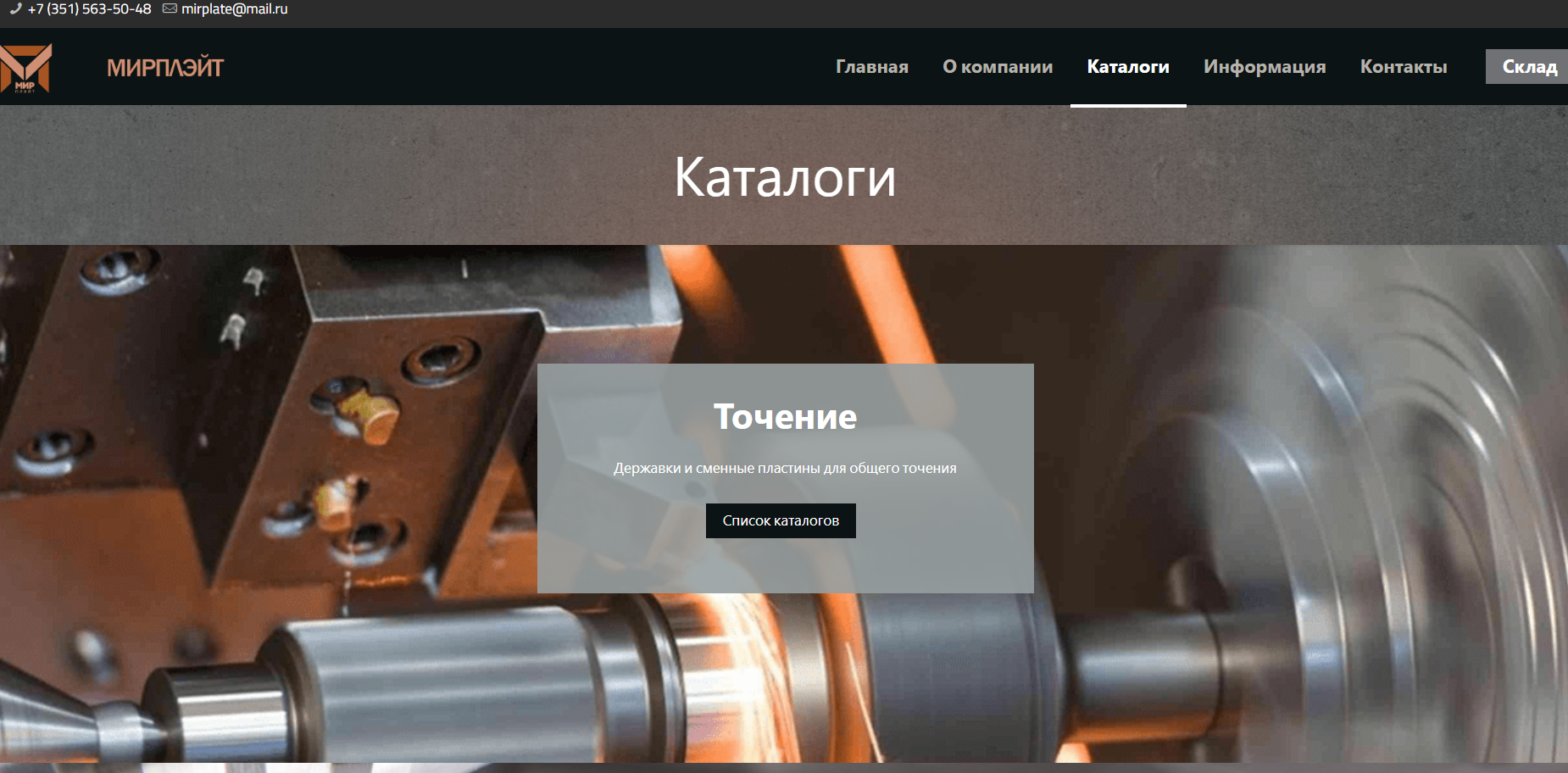 Мирплэйт - Металлорежущий инструмент для станков с ЧПУ